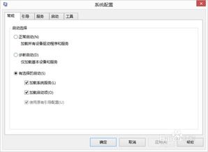 Win8快速进入系统配置界面的三种实用方法 1