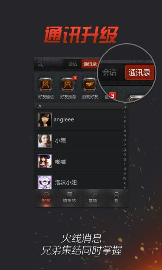 掌上穿越火线助手