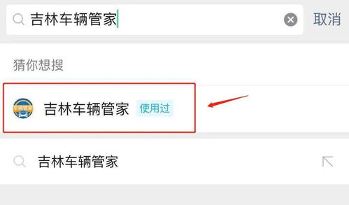 如何轻松找到并打开微信小管家 3