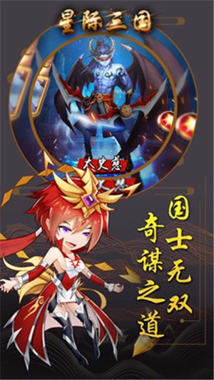 星际三国