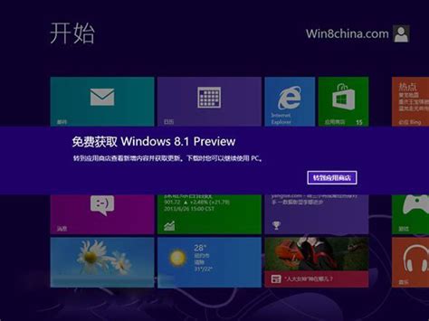 轻松学会：简体中文Windows 8.1预览版安装全攻略 2