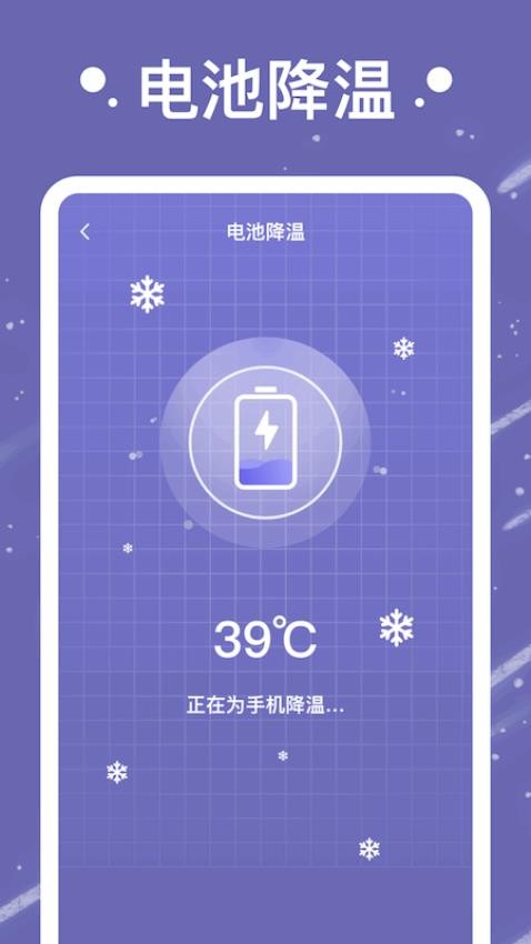 流星充电app