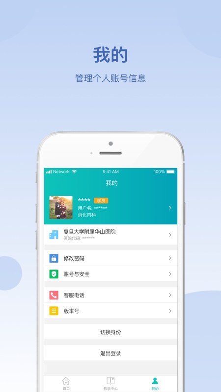 华山医学教育app