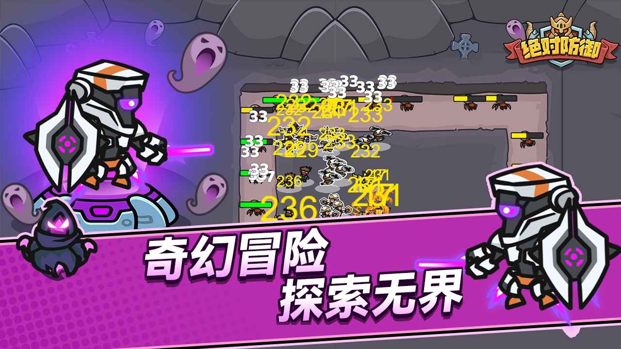 绝对防御游戏