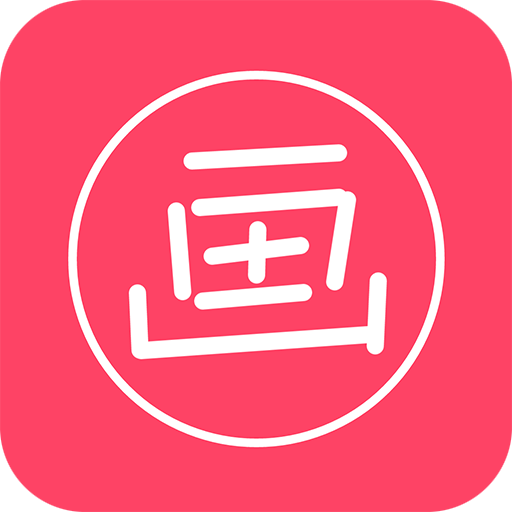 画画秀 v1.9.1