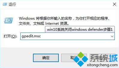 Windows 10系统中Windows Defender的关闭方法 1