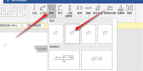 Word中如何轻松输入根号 1