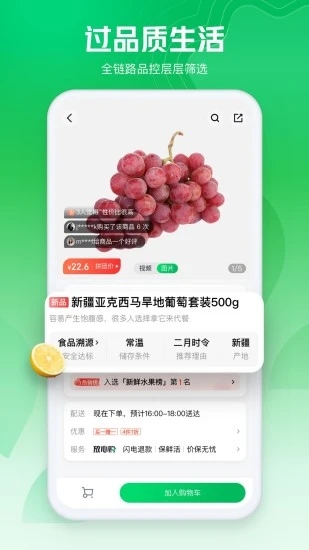 七鲜app