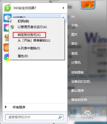 三步轻松变身！将Win7打造成XP风格主题 3