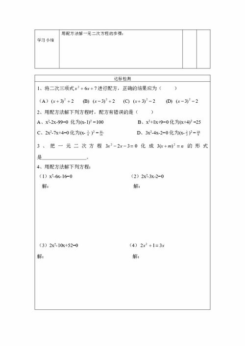 揭秘一元二次方程：轻松掌握配方法技巧 3