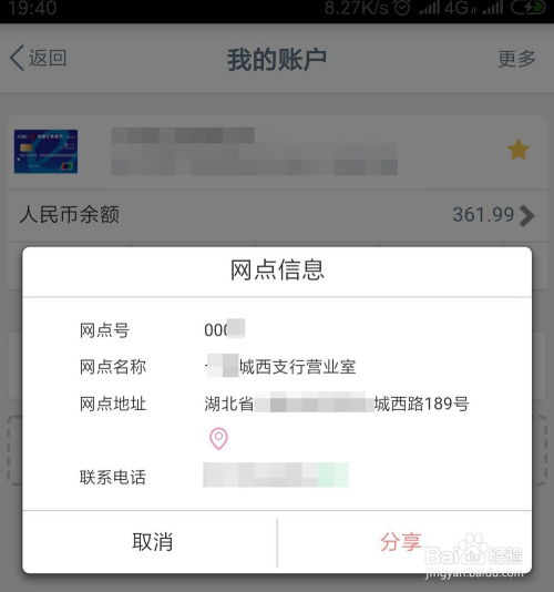 如何快速查询个人银行卡的开户行信息？ 2