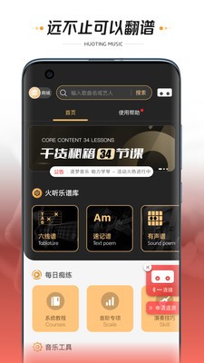 火听翻谱器最新app