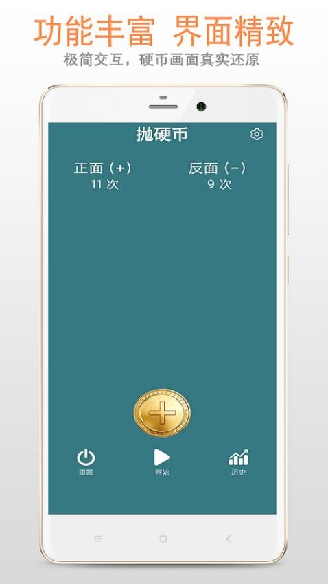 抛硬币软件 v3.5.0