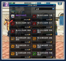 DNF玩家必看：如何购买徽章镶嵌栏？ 2