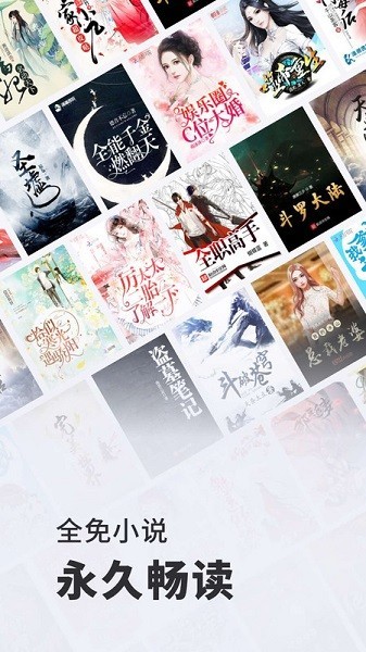 全免小說免费阅读app
