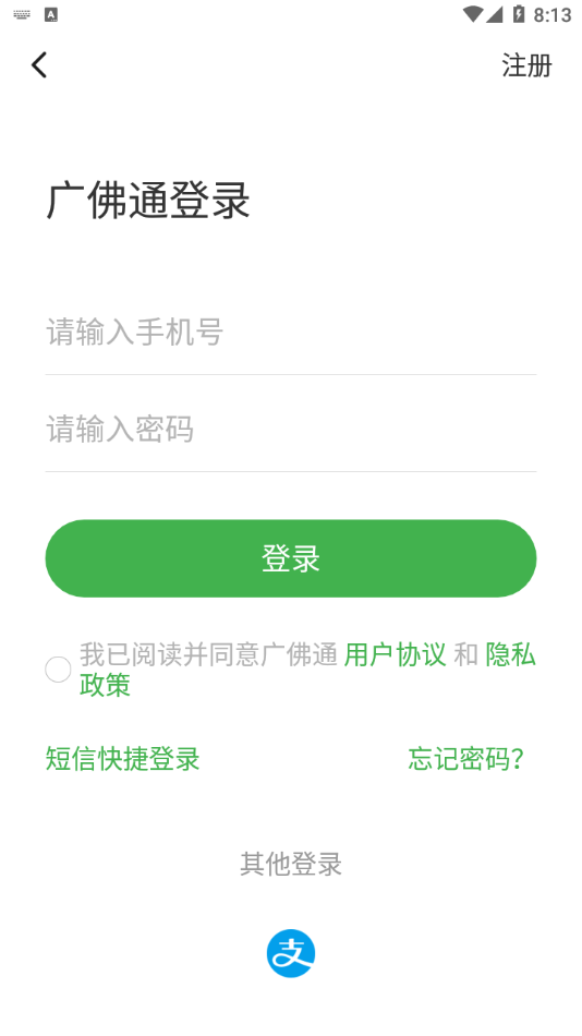 广佛通app