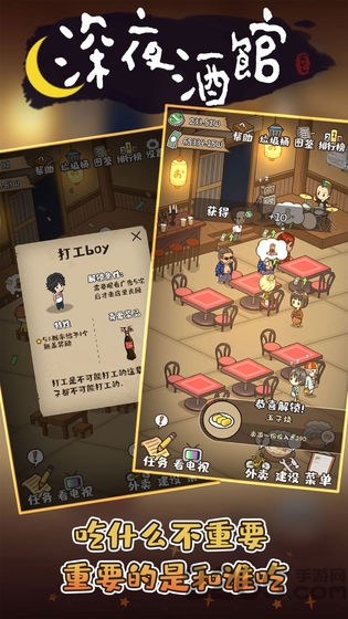 深夜酒馆手游