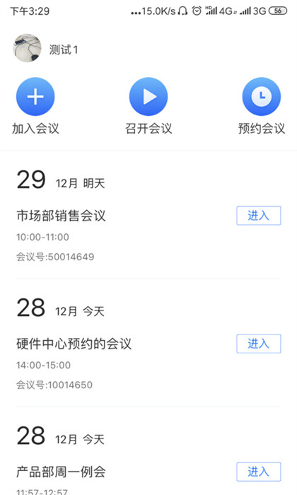 红云会议app