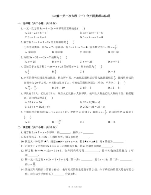 初一数学中如何定义同类项及合并同类项的方法是什么？ 3