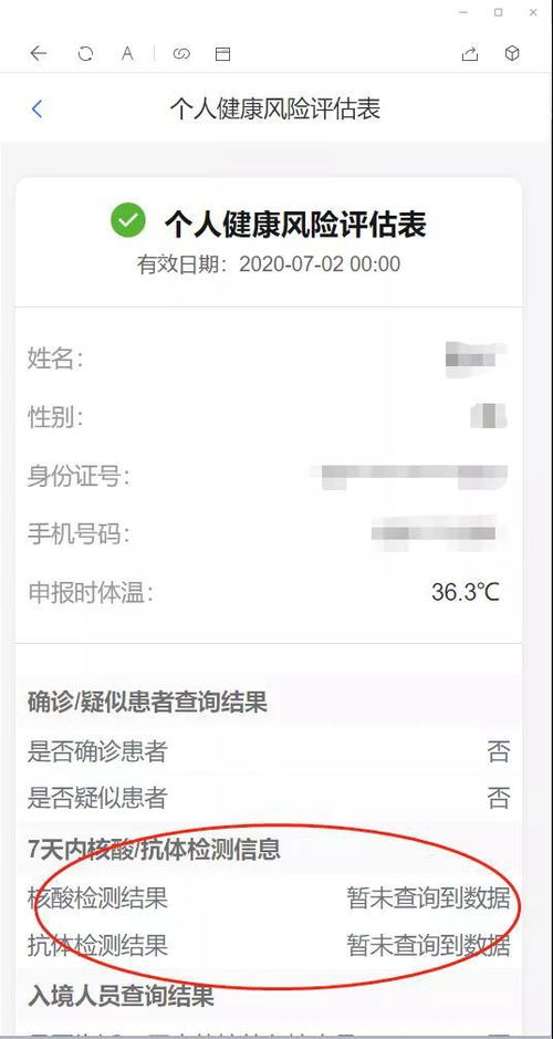手机上快速查询核酸检测报告方法 2