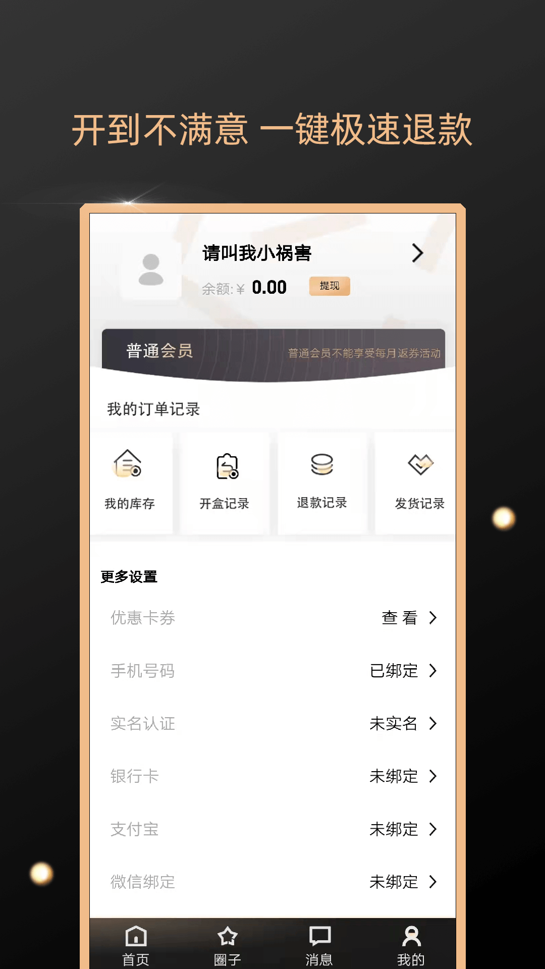 元气盲盒APP