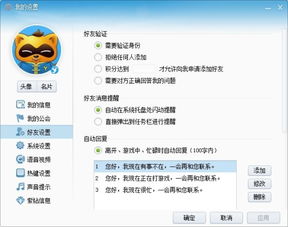 如何在YY中开启隐身聊天功能？ 1
