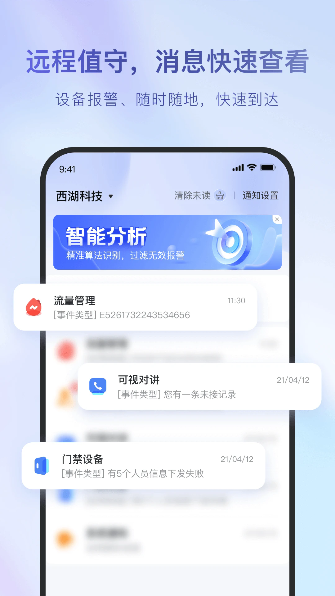 海康互联app