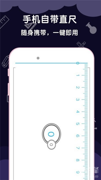 手机尺子测量器app