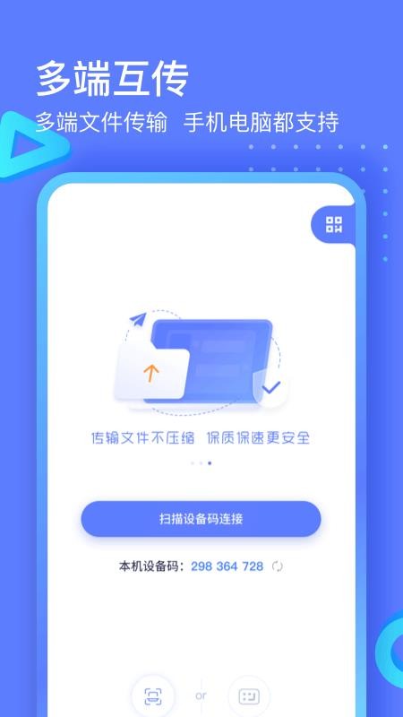 极连快传软件