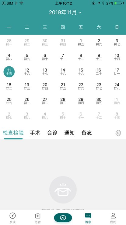 云医声APP