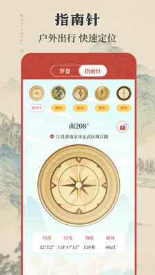 实景罗盘相机app