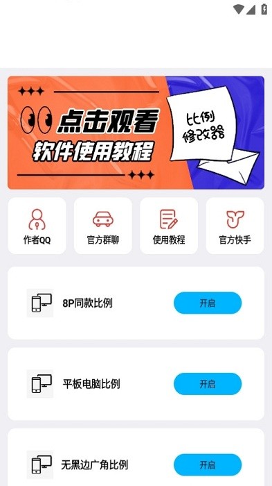 zero比例助手app