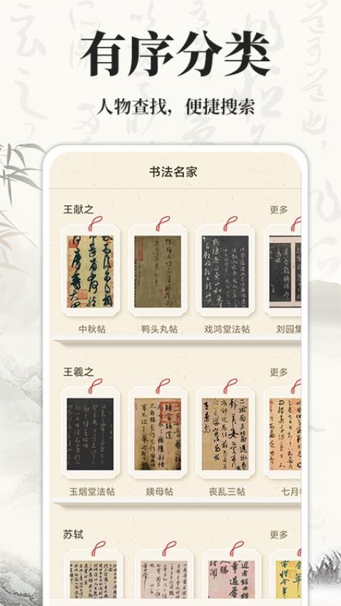 书法碑帖大师免费版