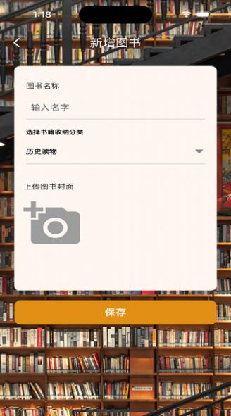 书架收纳app