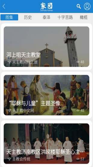 天主教家园中文版