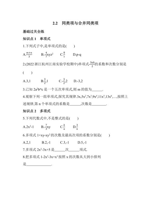 初一数学中如何定义同类项及合并同类项的方法是什么？ 2