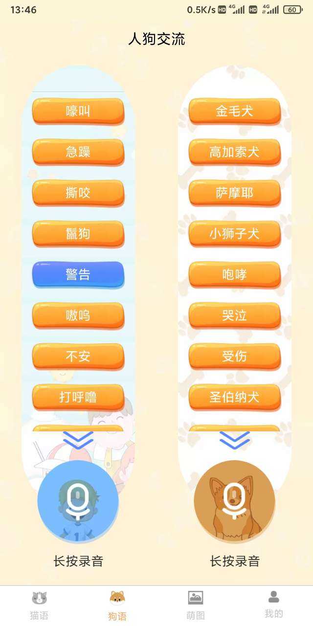 云宇猫狗翻译器app