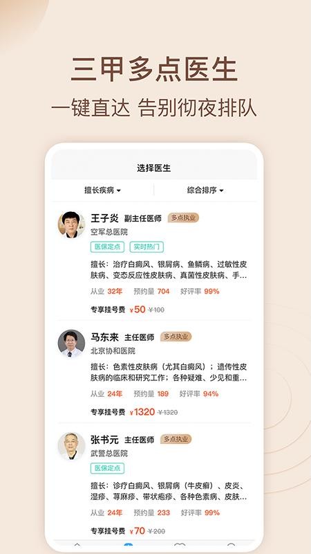 皮肤科医院挂号网