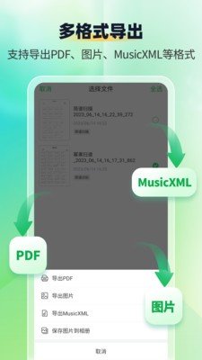 简谱扫描识别王app