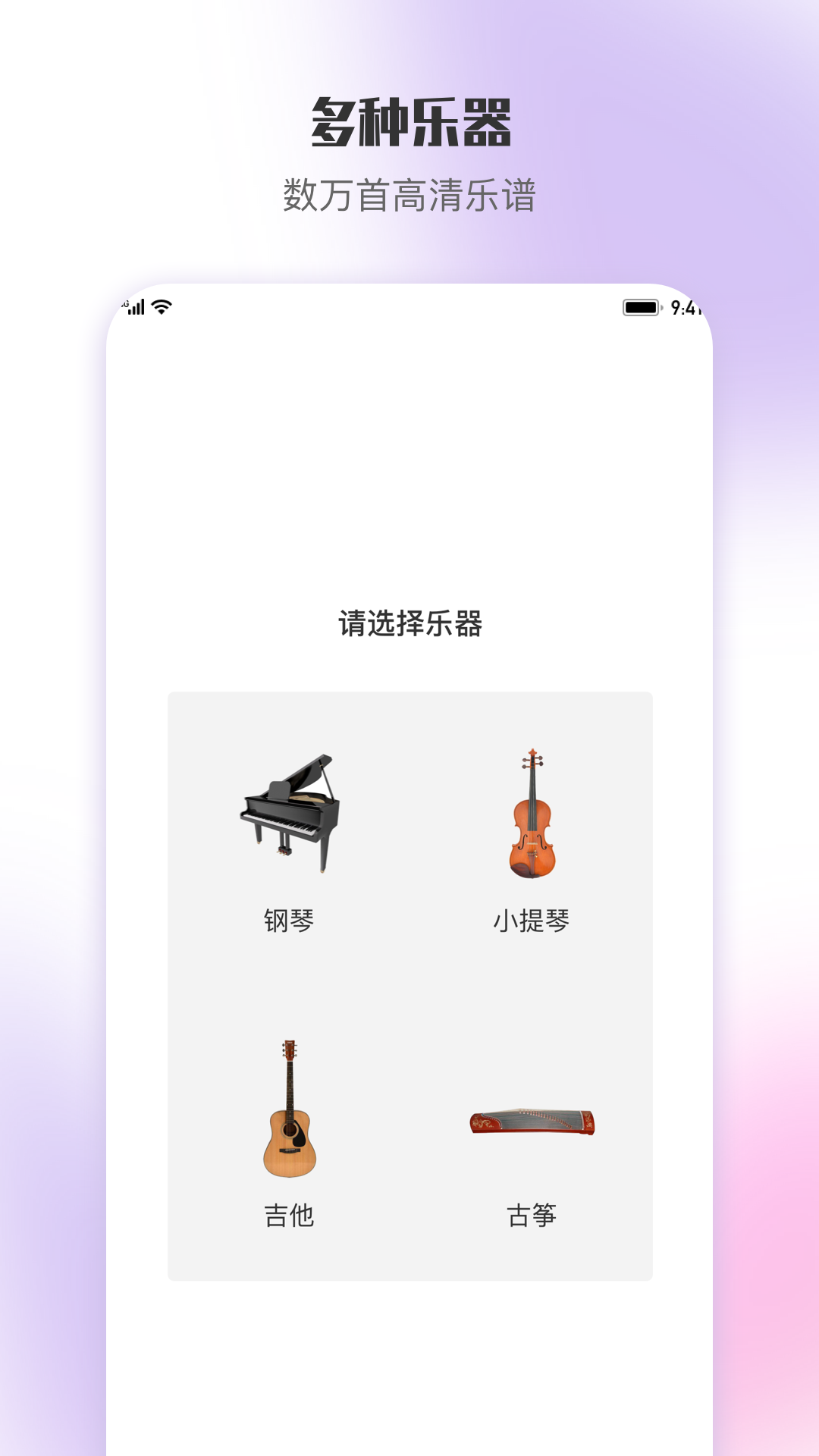 乐此乐谱手机版