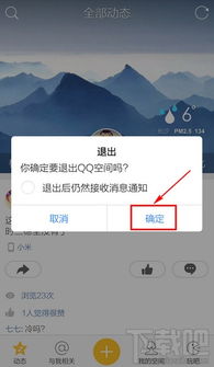 手机QQ如何正确退出？ 2