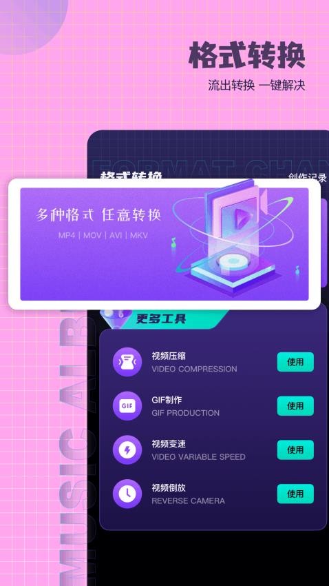 爱拍剪辑app