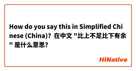 揭秘：“Chinese-Simplified”究竟意味着什么？ 3