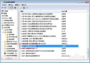 Win7轻松解锁：获取管理员权限的全面指南 1