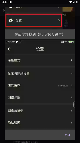 NGA净化模块安卓下载
