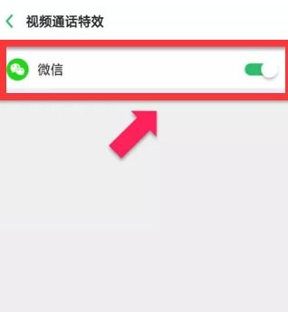 微信美颜视频功能设置指南 1