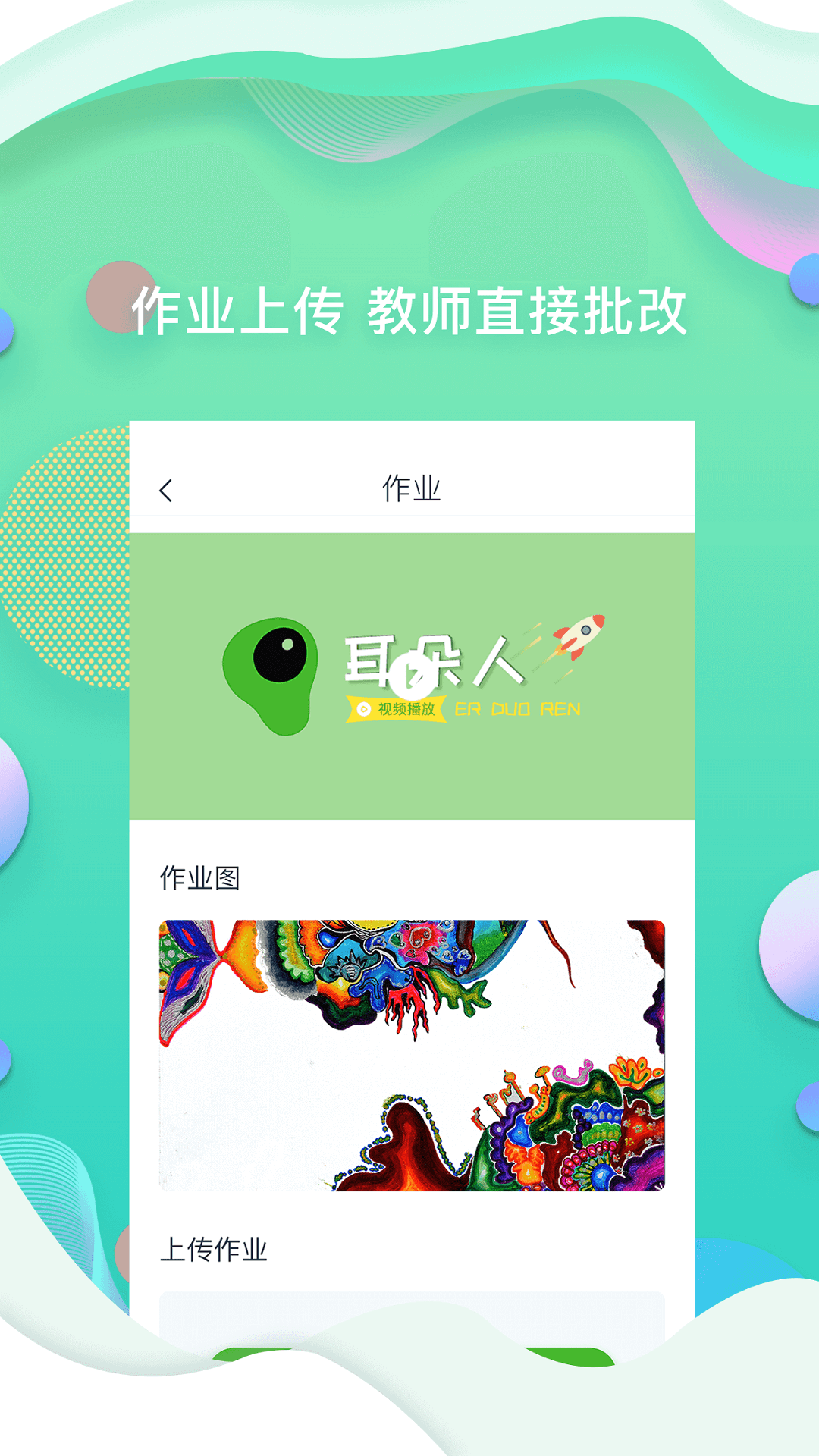 耳朵人美术培训