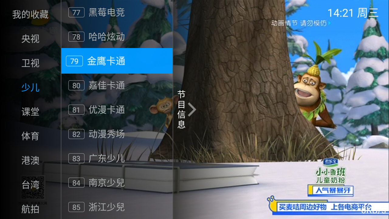水星TV2025 app