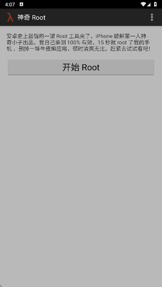 towelroot汉化版