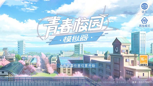 青春校园模拟器国际服内置菜单